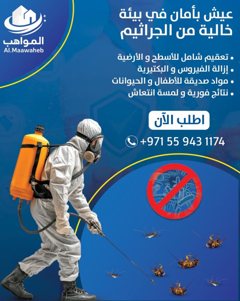 خدمات رش المبيدات